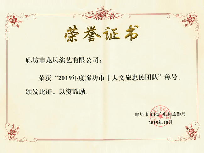 2019年文化惠民團(tuán)隊(duì)稱(chēng)號(hào)