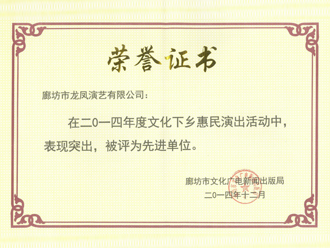 2014年文化惠民演出先進(jìn)單位